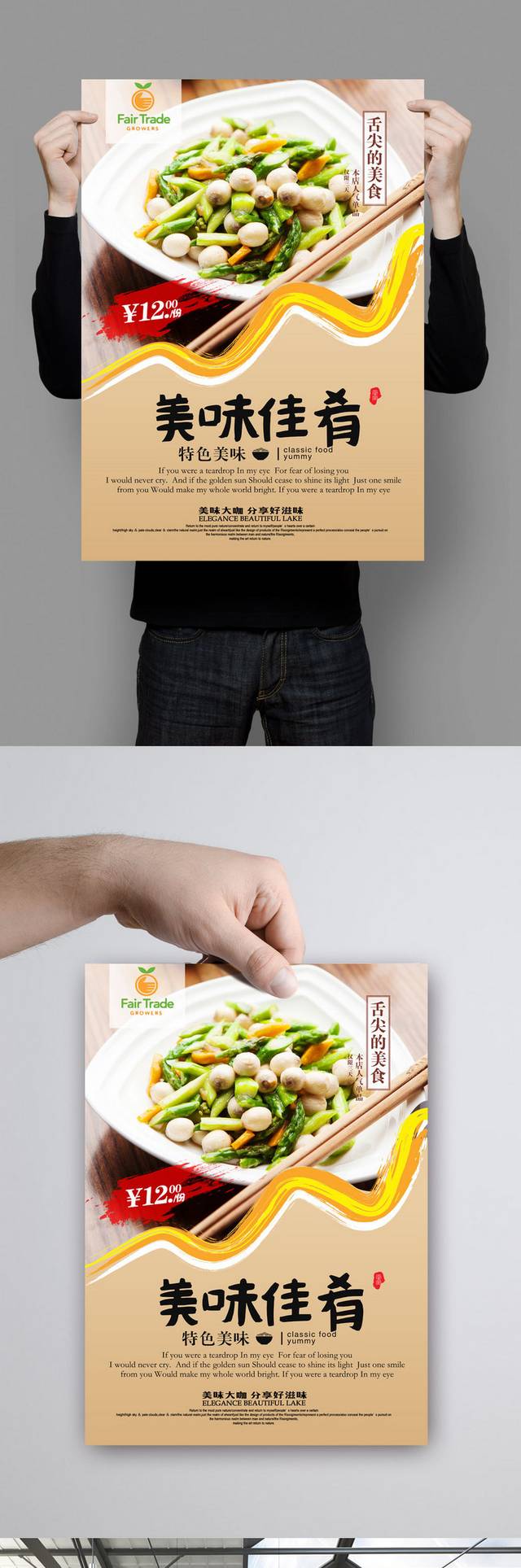高档美味家常菜海报宣传设计