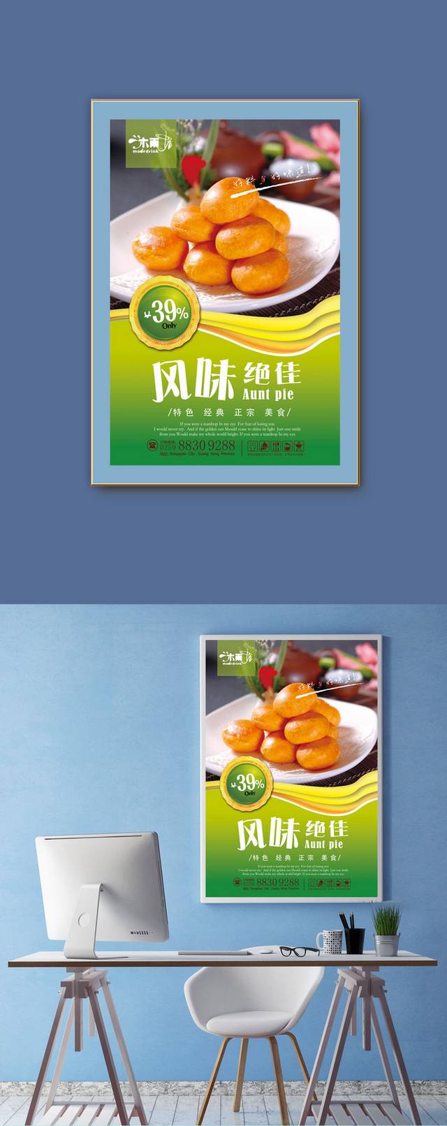 清新美味南瓜饼海报宣传设计