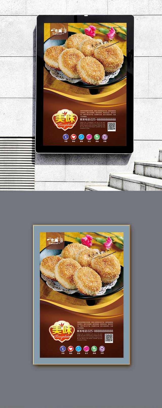 经典美味南瓜饼海报