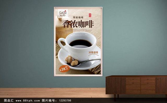 精美咖啡海报宣传设计