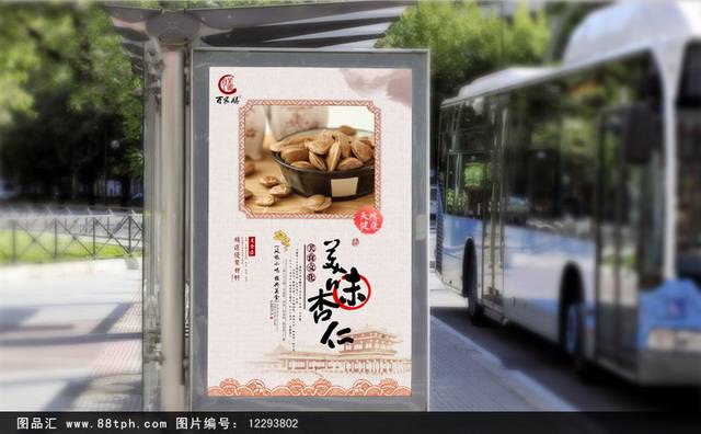 中国风坚果杏仁海报设计