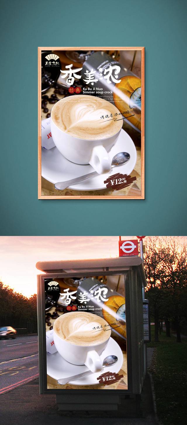经典咖啡卡布基诺海报宣传设计