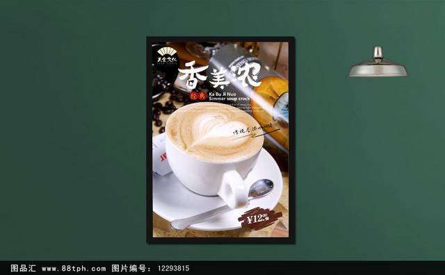 经典咖啡卡布基诺海报宣传设计