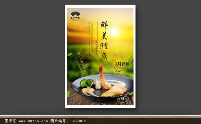 高清鳕鱼美食海报宣传设计