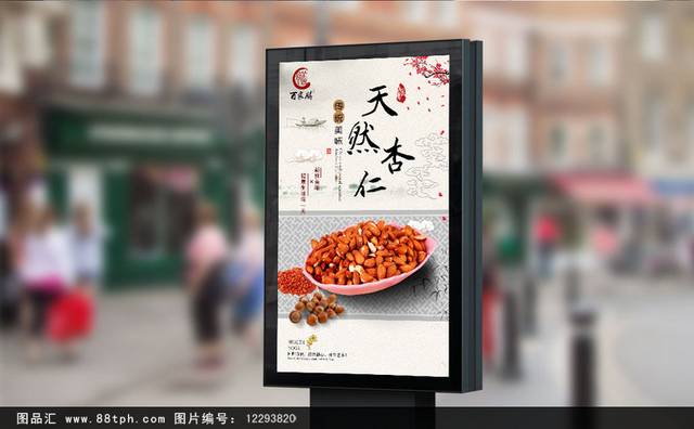 中式经典杏仁海报设计