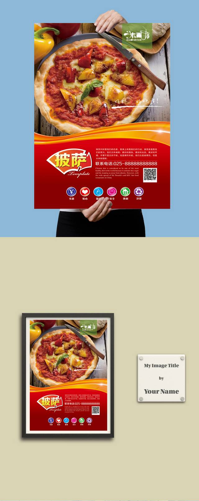 红色精美披萨海报设计