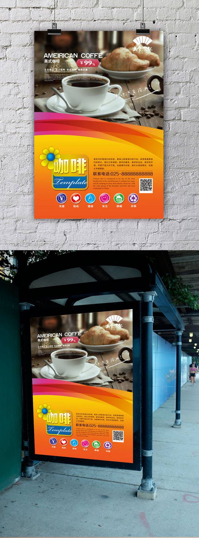 高档美味咖啡宣传海报设计