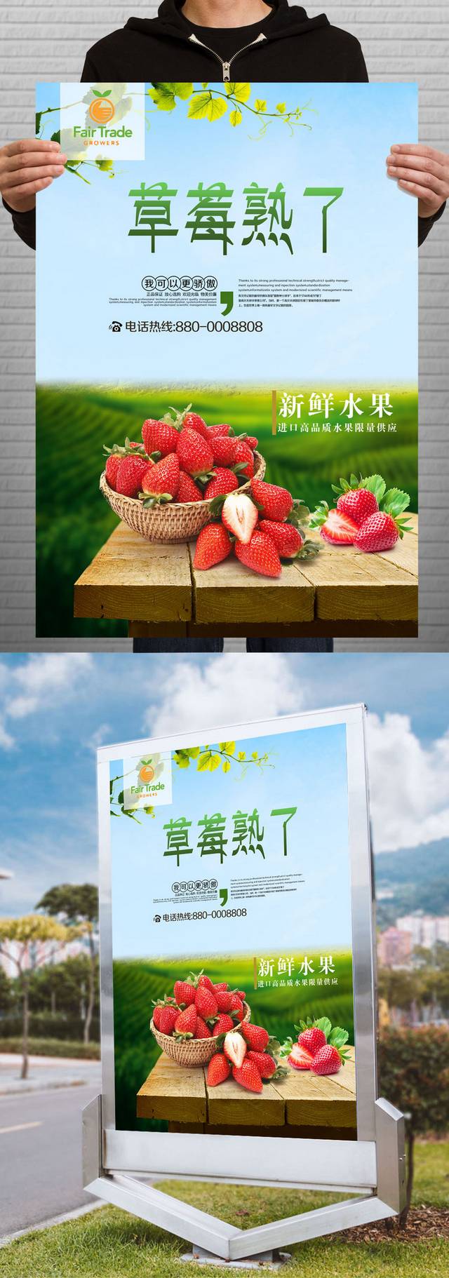清新草莓海报设计