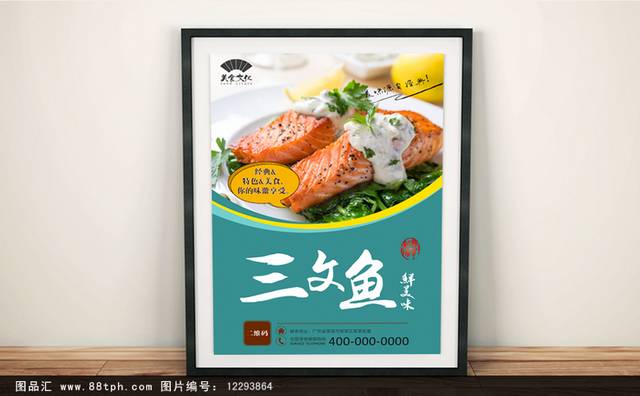 经典美味三文鱼海报设计