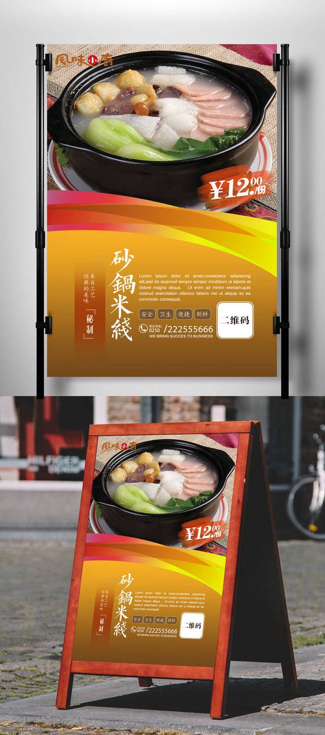 高档美味砂锅米线海报设计
