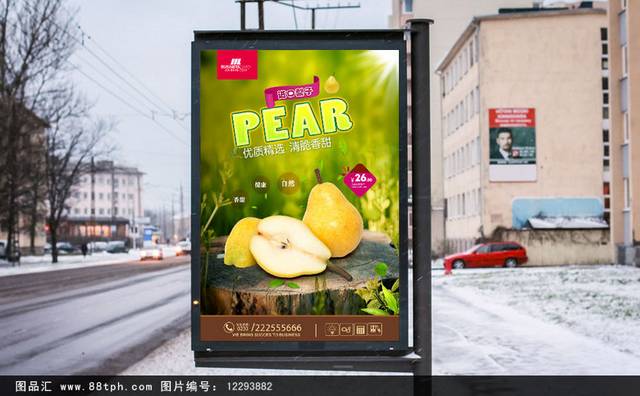 高清新鲜梨子海报宣传设计