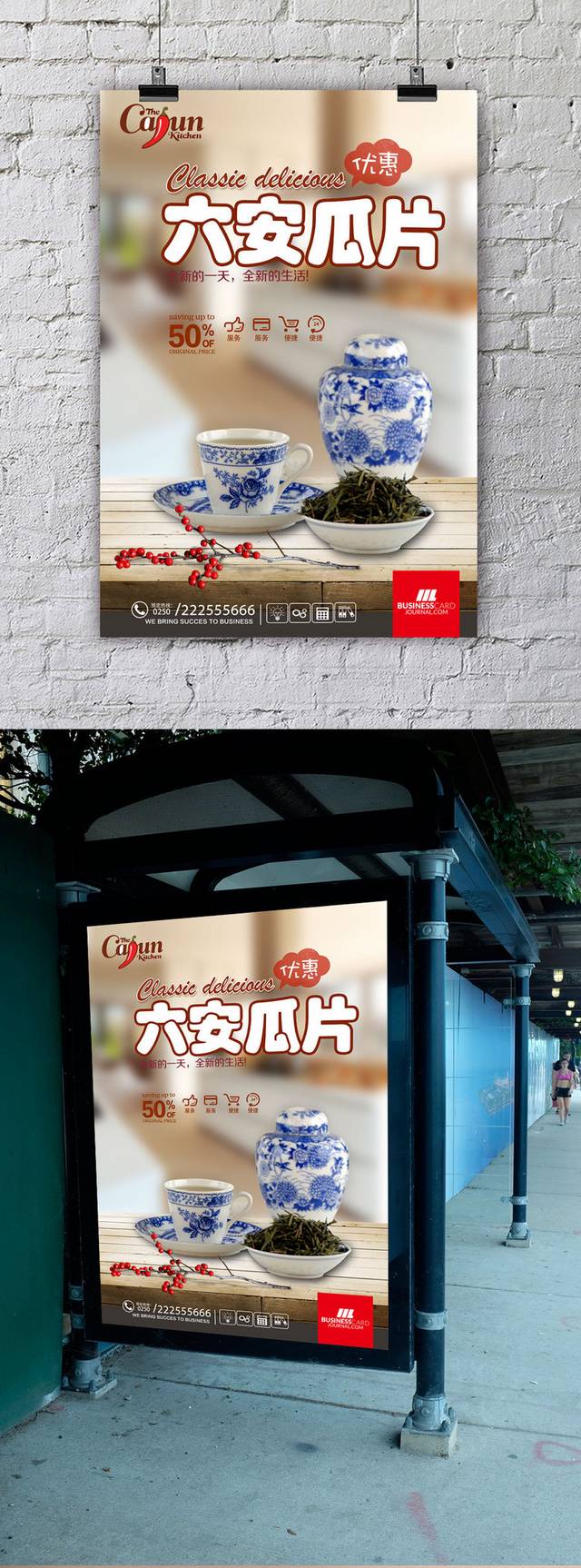 高清茶道六安瓜片海报设计