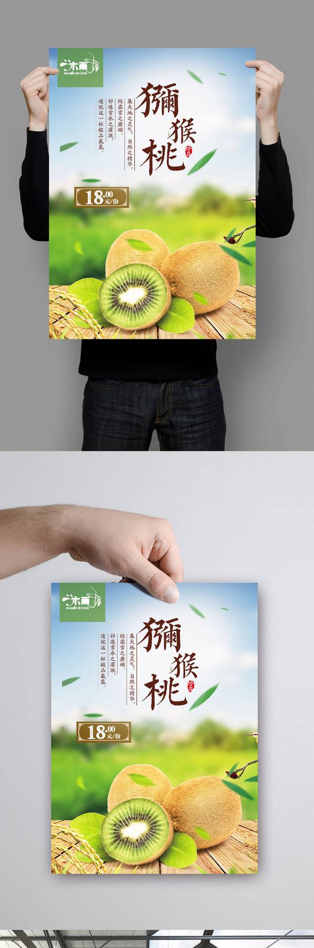 清新绿色猕猴桃海报设计