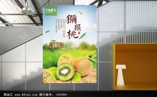 清新绿色猕猴桃海报设计
