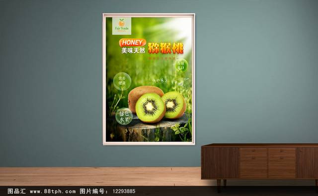 高档绿色猕猴桃海报设计