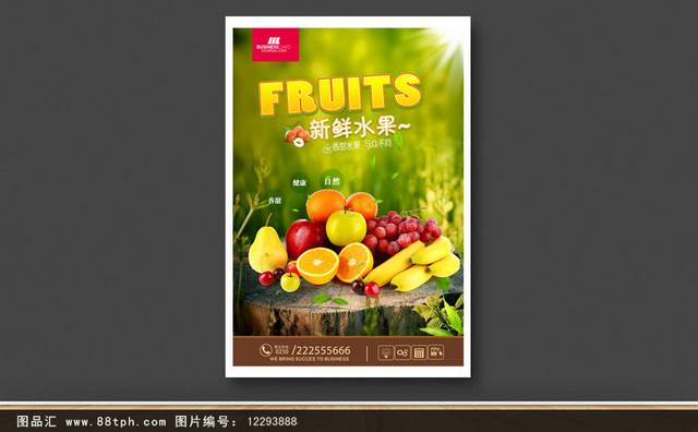 高清新鲜水果海报宣传设计