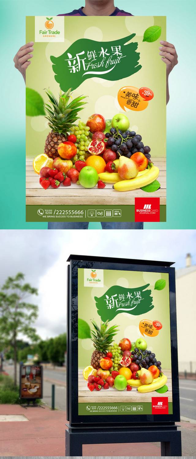 绿色清新水果海报设计