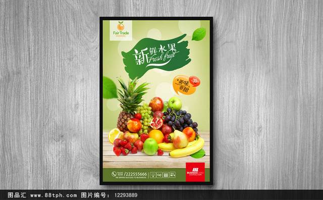 绿色清新水果海报设计