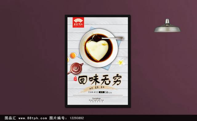 经典中国风凉糕海报宣传设计