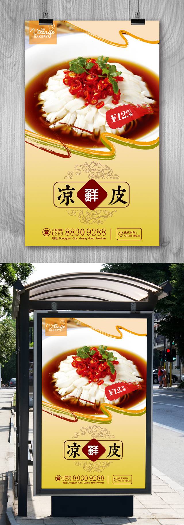 高清凉皮文化海报设计