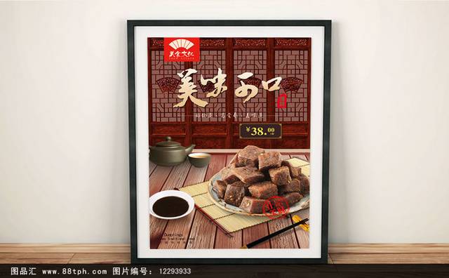 红色高档五午豆干海报宣传设计