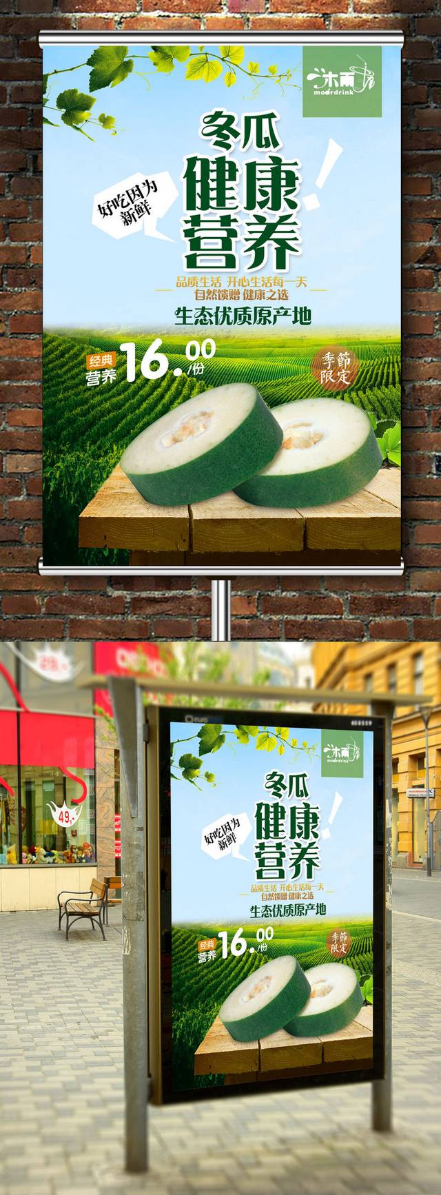 绿色有机冬瓜海报宣传设计