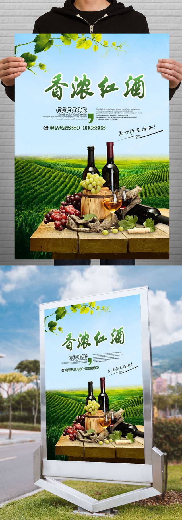 绿色清新经典红酒海报设计