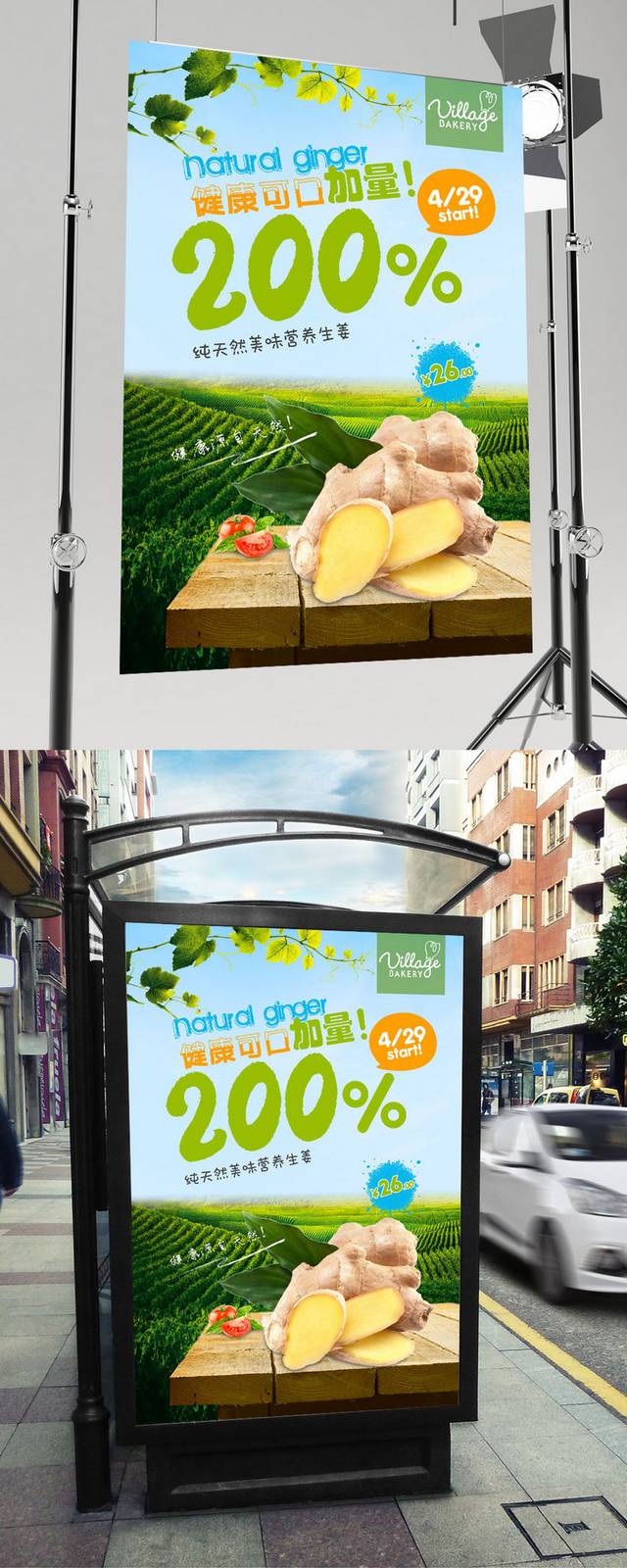 绿色清新生姜海报宣传设计
