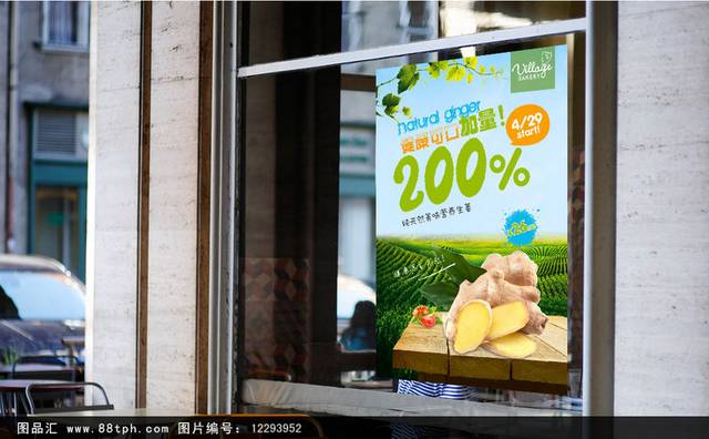 绿色清新生姜海报宣传设计