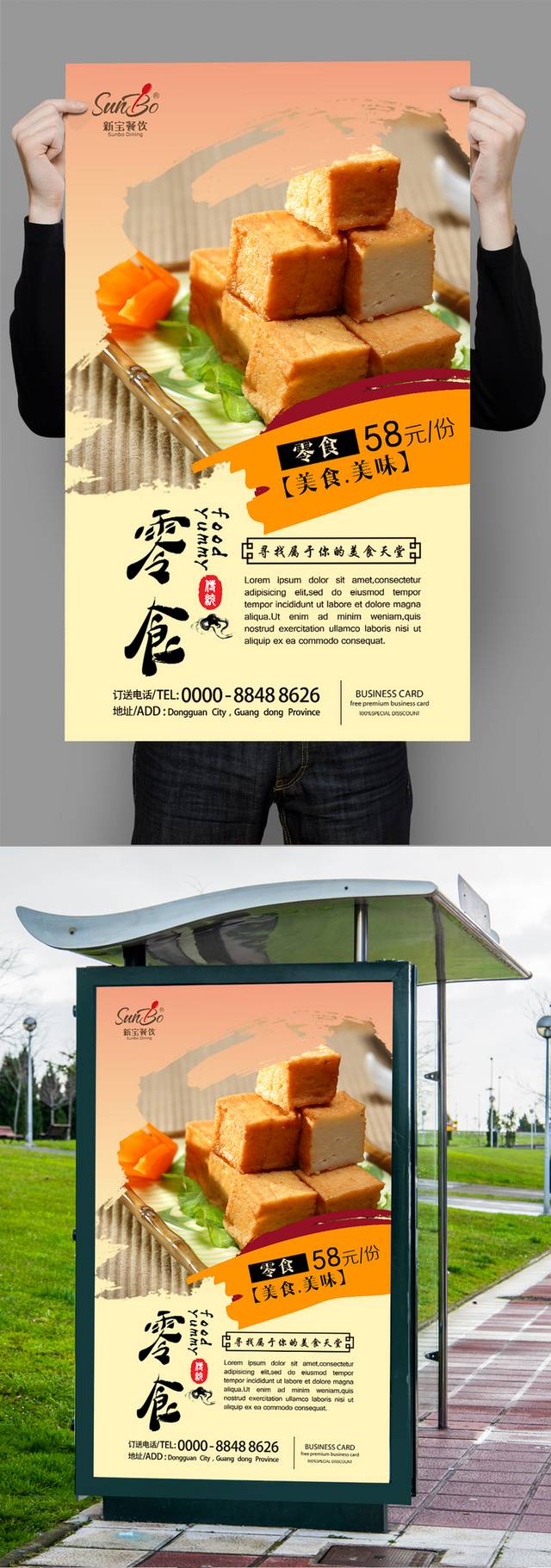 清新零食宣传海报设计