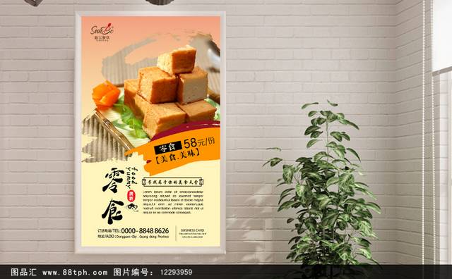 清新零食宣传海报设计