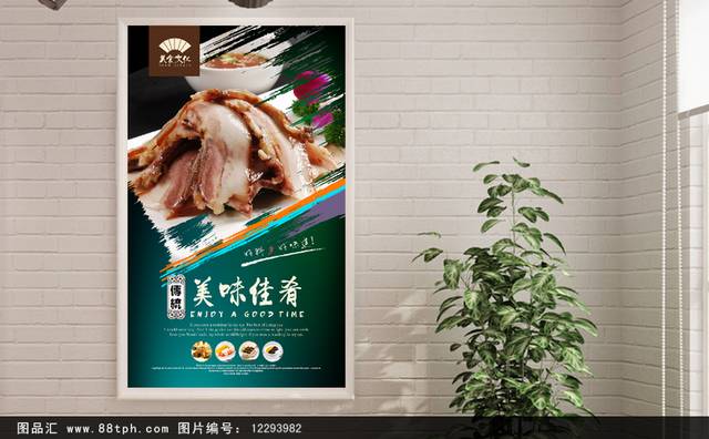 高档六合猪头肉促销海报设计psd