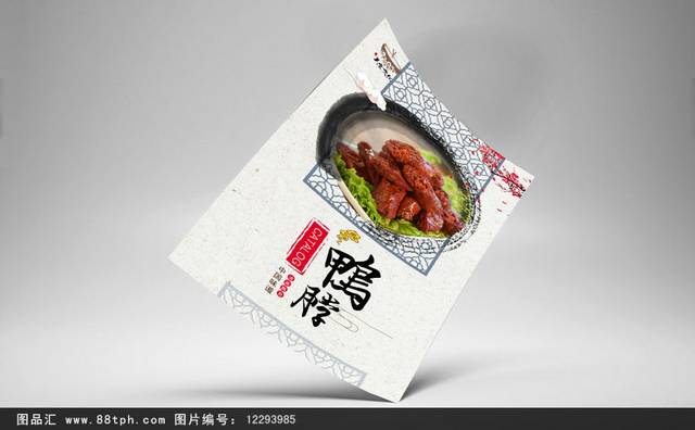 高清鸭脖美食宣传海报设计