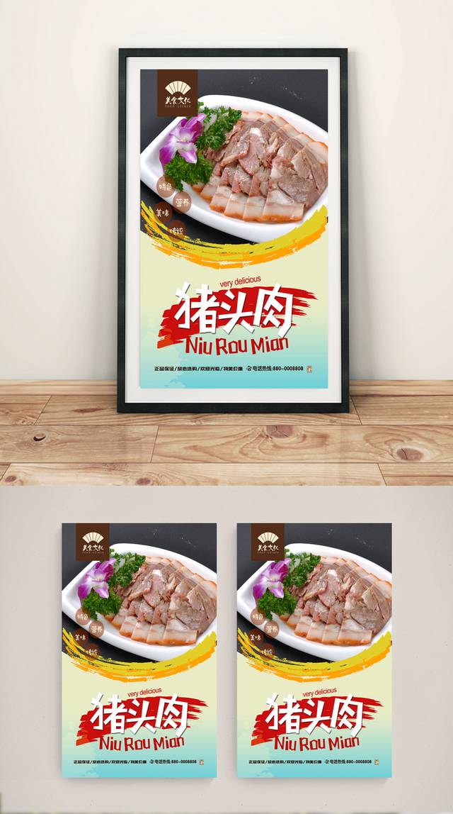 经典六合猪头肉宣传海报设计psd