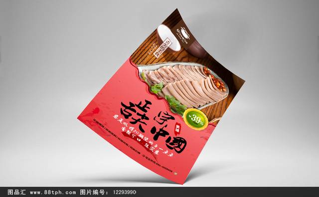 高档六合猪头肉宣传海报设计