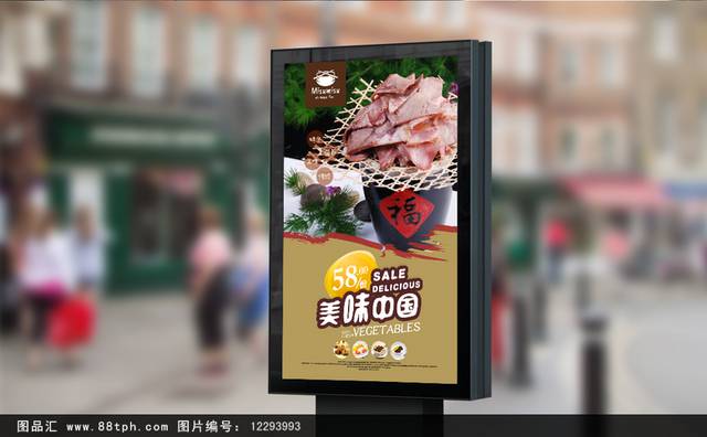 高清六合猪头肉宣传海报设计psd