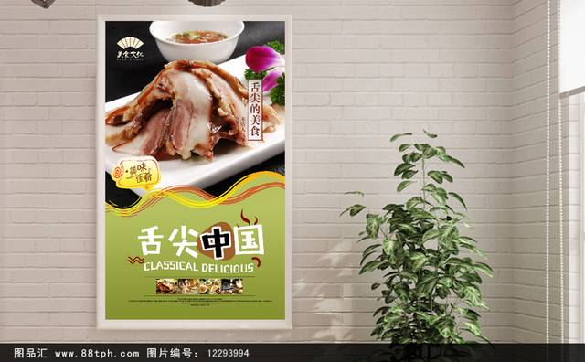 高档六合猪头肉宣传海报设计psd