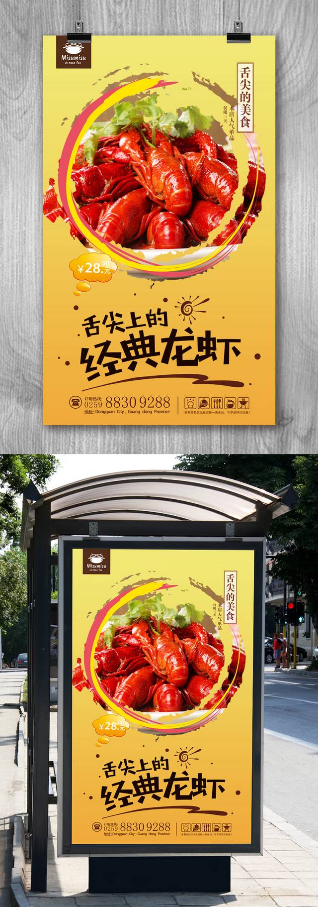 高档龙虾宣传海报设计psd