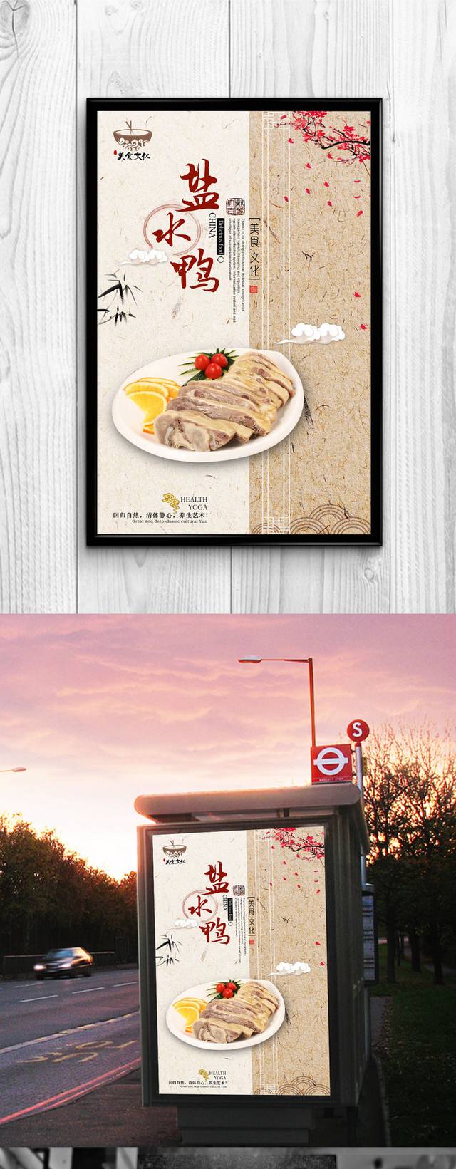 高清盐水鸭餐饮海报设计