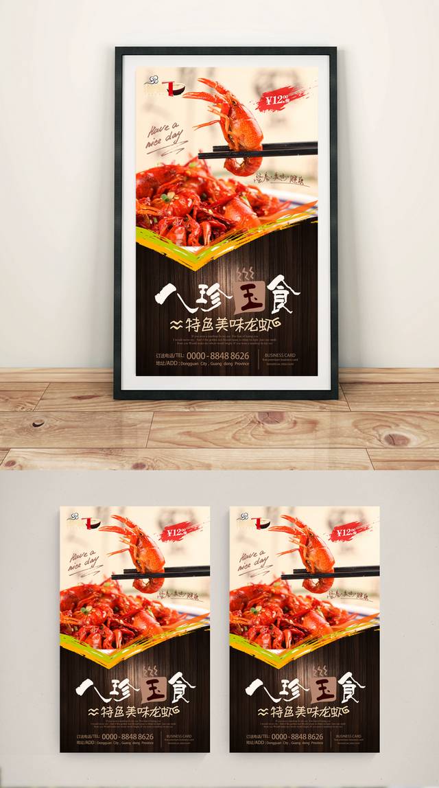 经典龙虾宣传海报设计