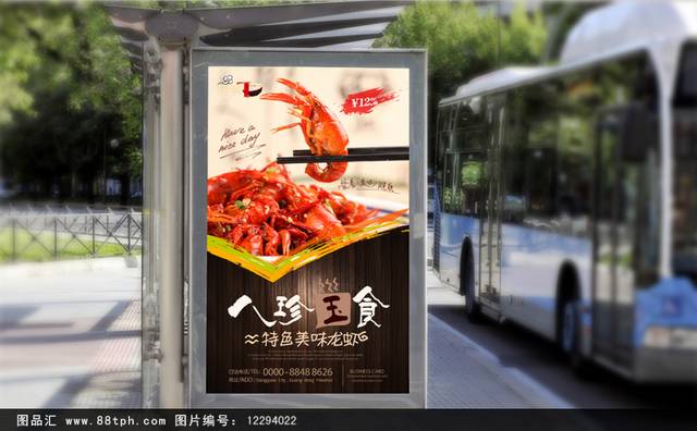 经典龙虾宣传海报设计