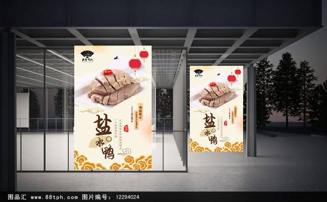 高清盐水鸭文化海报设计