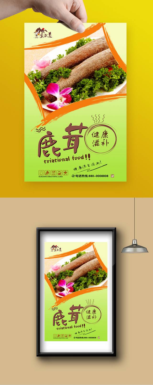 清新鹿茸保健品宣传海报设计模板