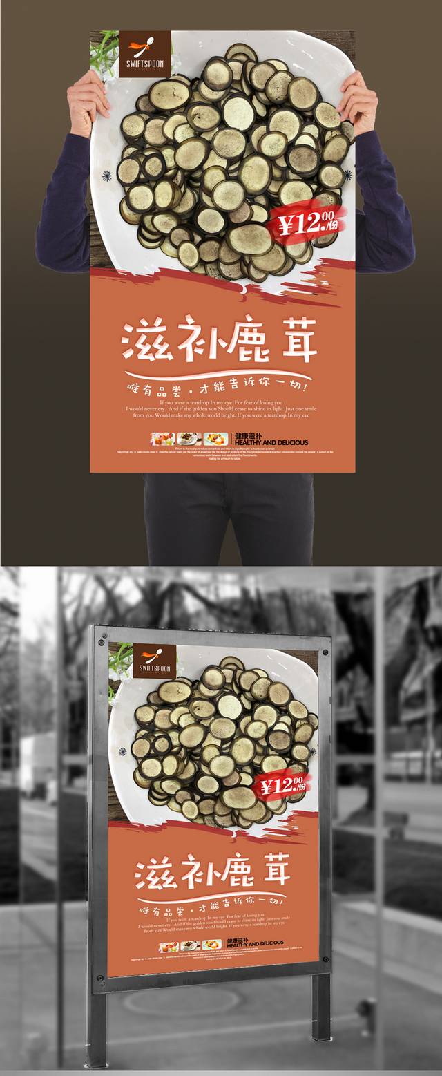高清鹿茸保健品宣传海报设计模板