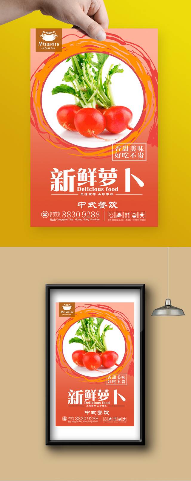 高清萝卜宣传海报设计