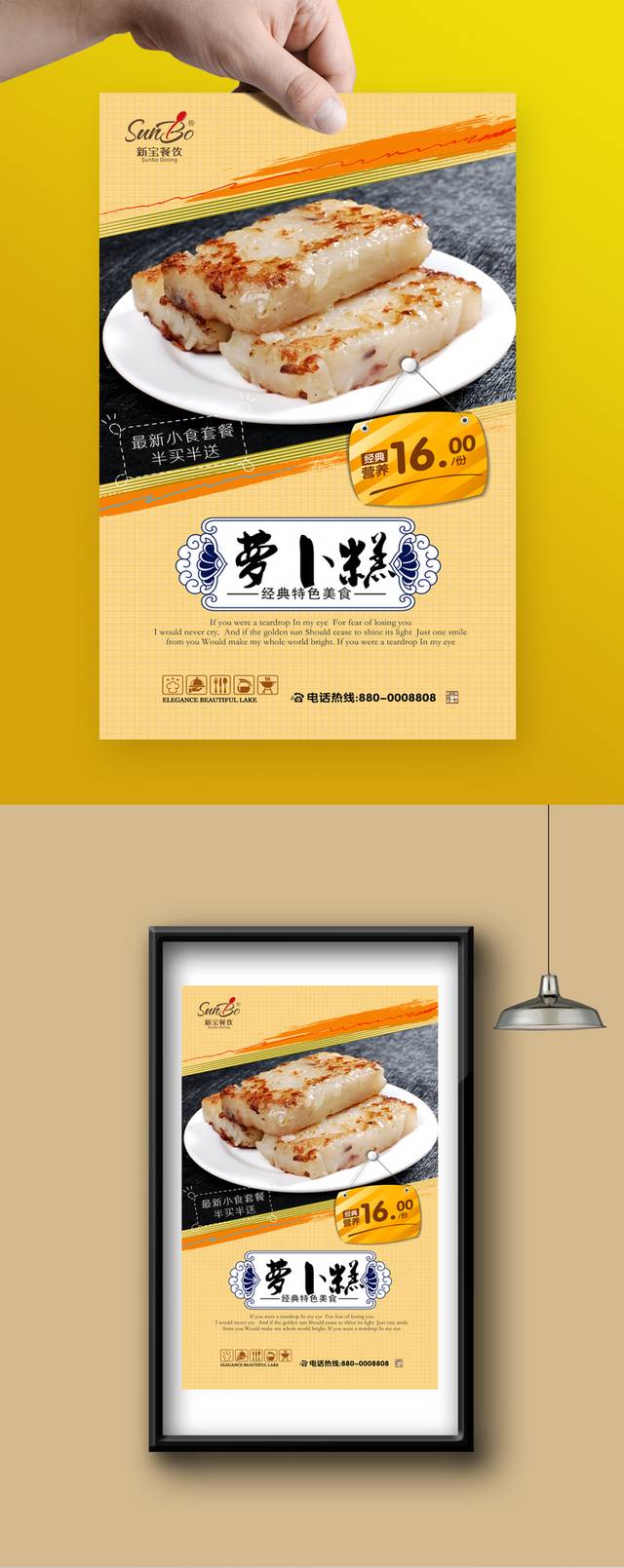 高清萝卜糕零食宣传海报设计psd