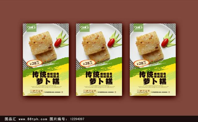 清新萝卜糕零食宣传海报设计