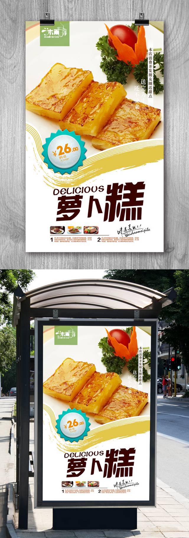 高档萝卜糕零食宣传海报设计
