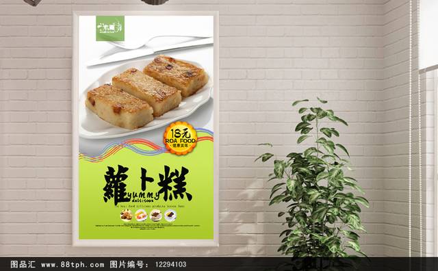 清新萝卜糕零食宣传海报设计psd