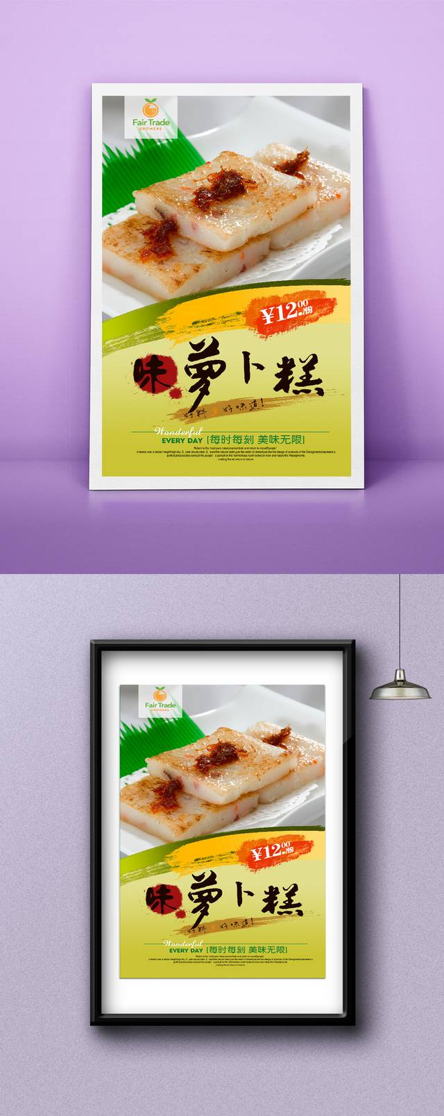 萝卜糕零食宣传海报设计